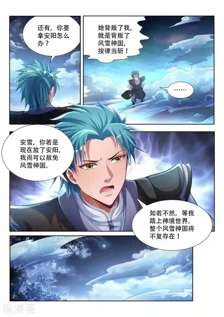 万界神主第102话 炽神殿出
