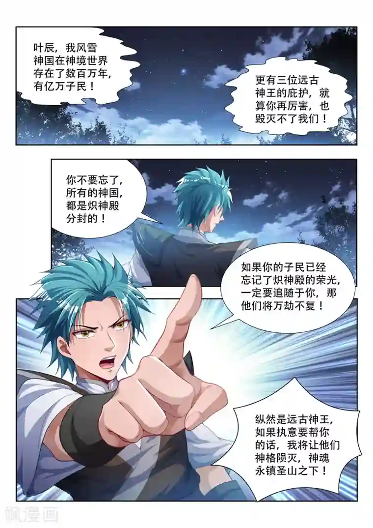 万界神主第102话 炽神殿出