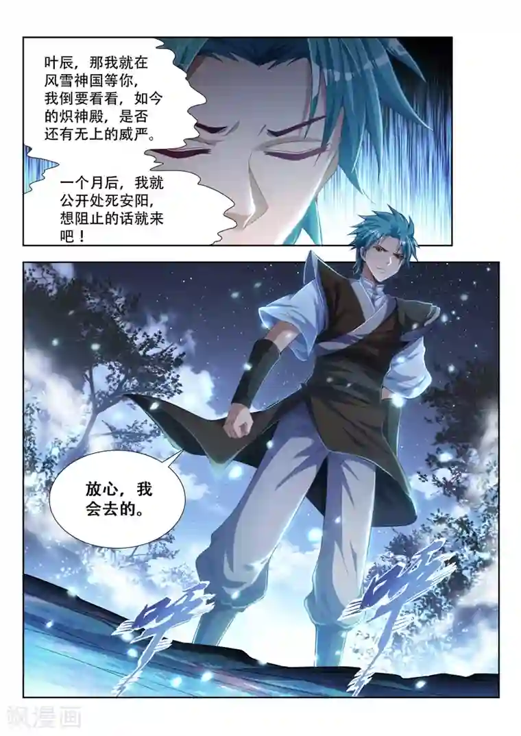 万界神主第102话 炽神殿出