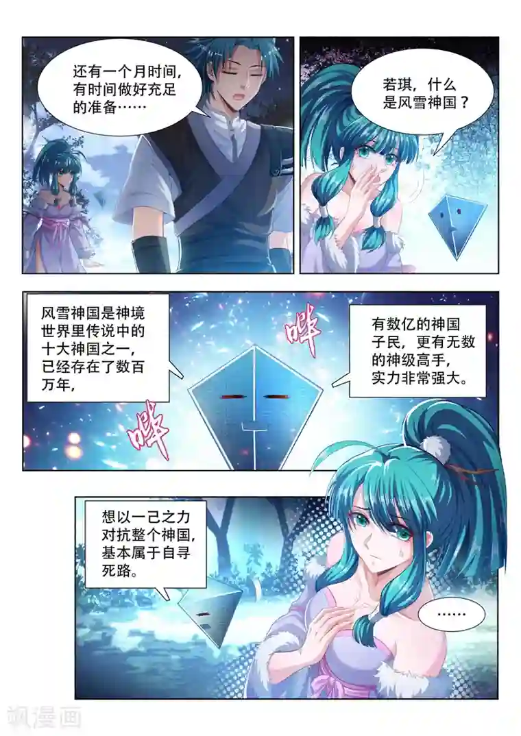 万界神主第103话 安阳受刑