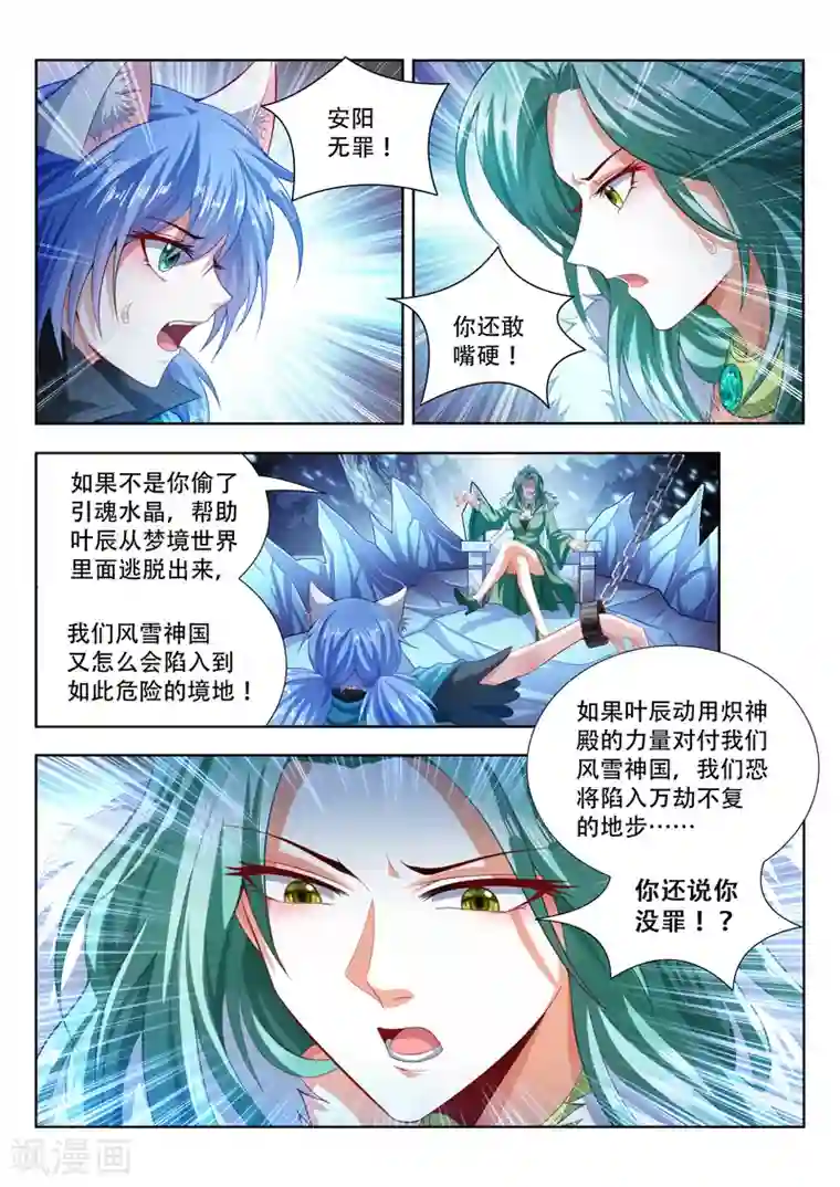 万界神主第103话 安阳受刑