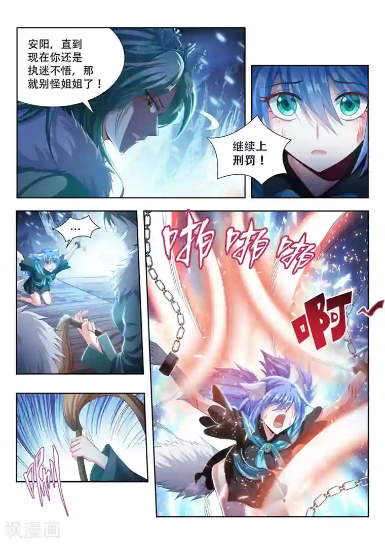 万界神主第103话 安阳受刑