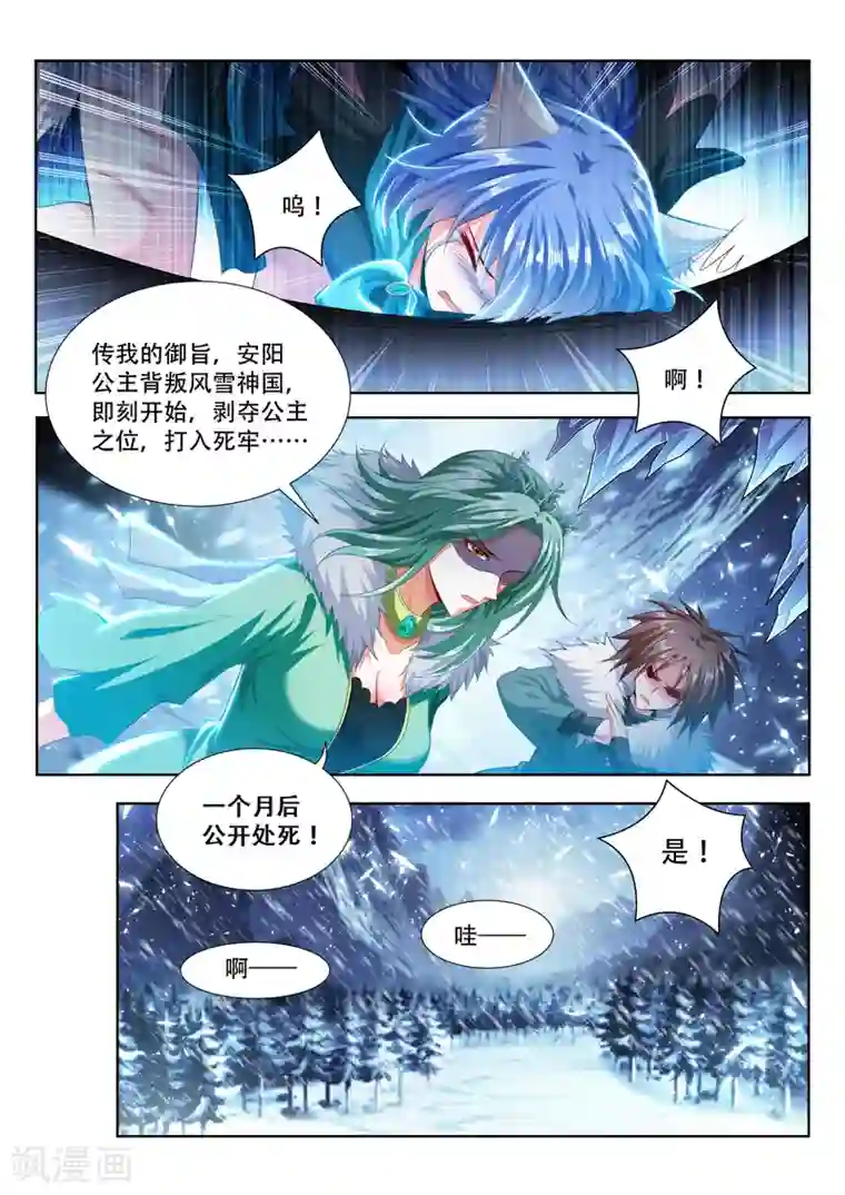 万界神主第103话 安阳受刑