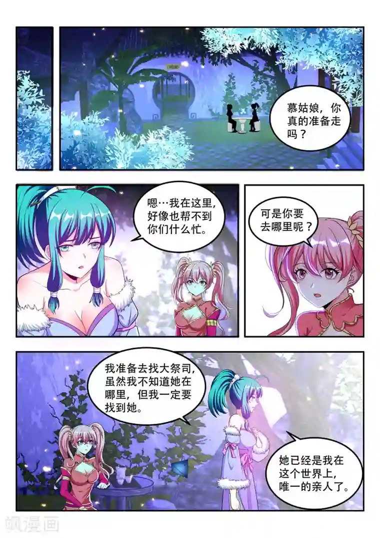 万界神主第104话 慕清雪离开