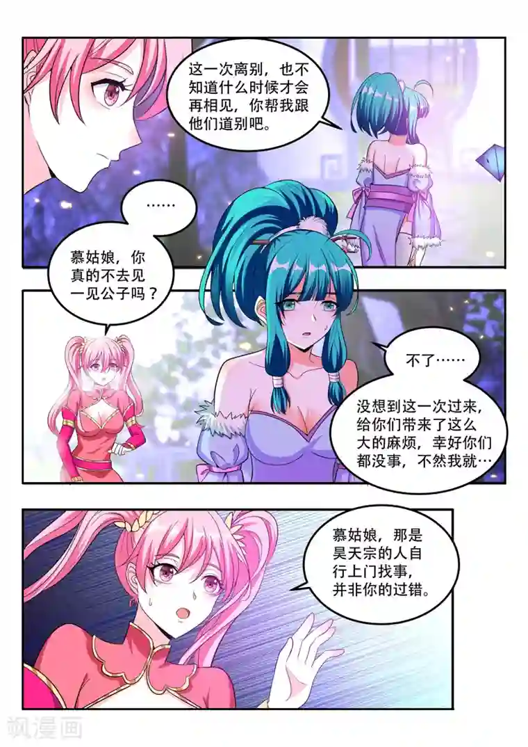 万界神主第104话 慕清雪离开