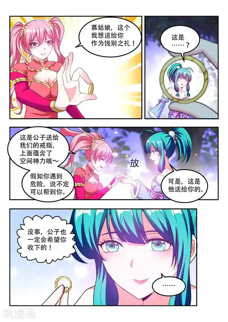 万界神主第104话 慕清雪离开