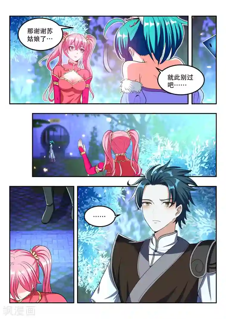 万界神主第104话 慕清雪离开