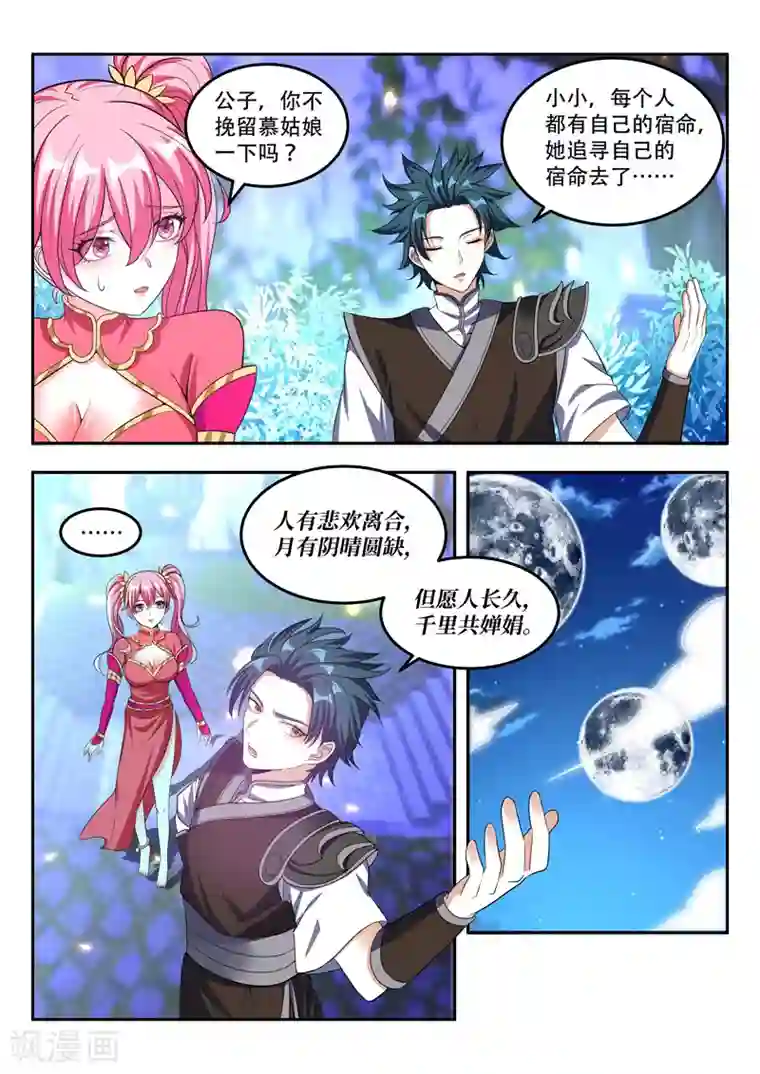 万界神主第104话 慕清雪离开