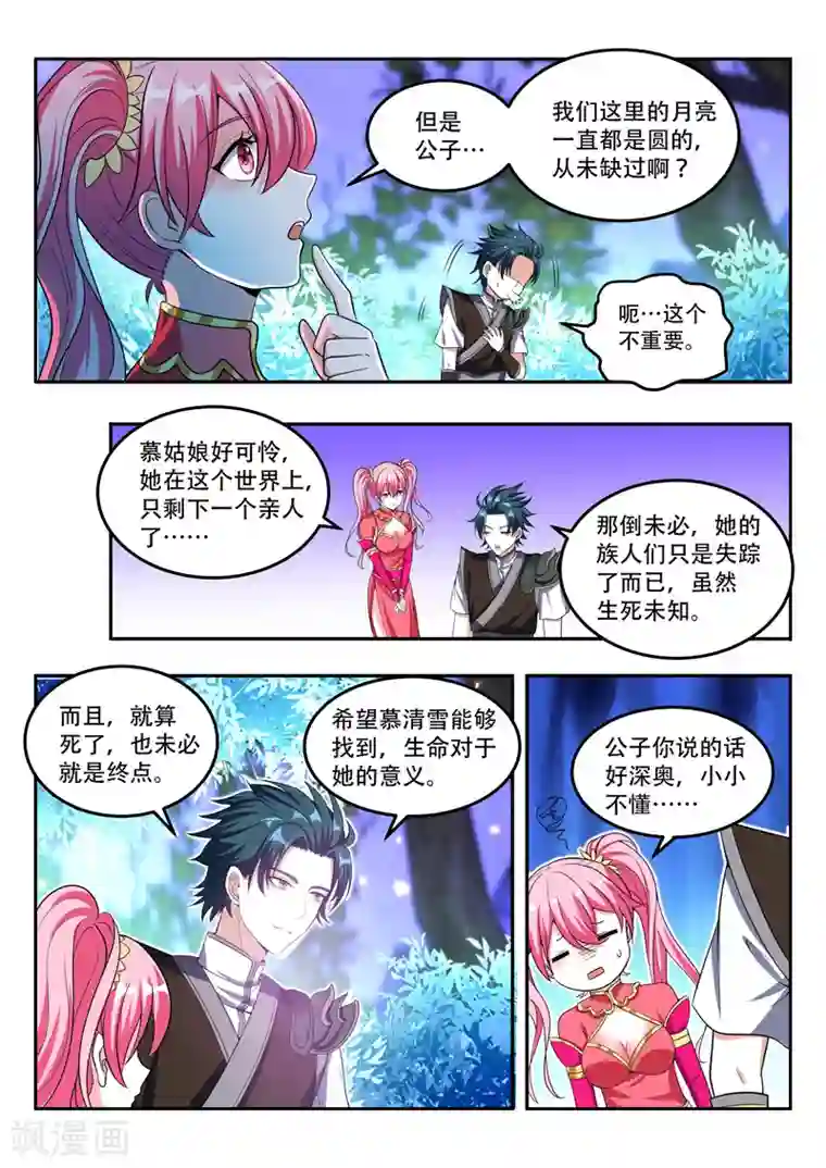 万界神主第104话 慕清雪离开