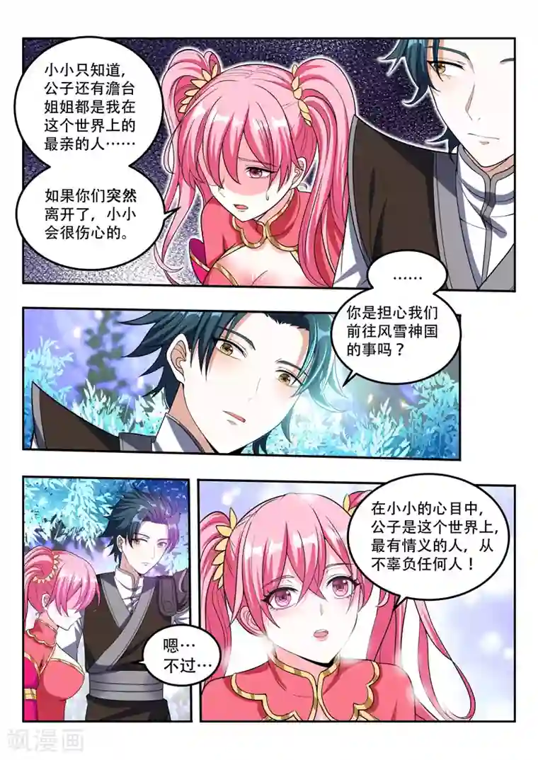 万界神主第104话 慕清雪离开