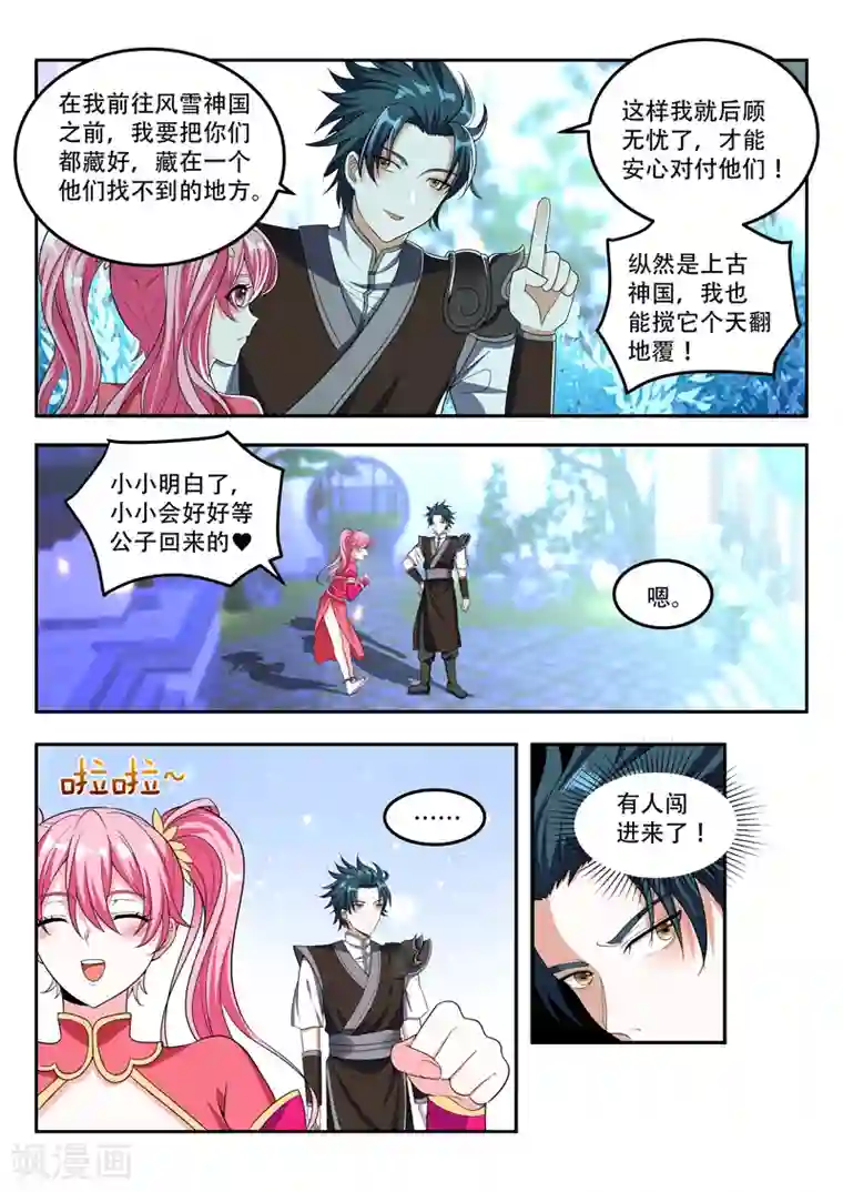 万界神主第104话 慕清雪离开