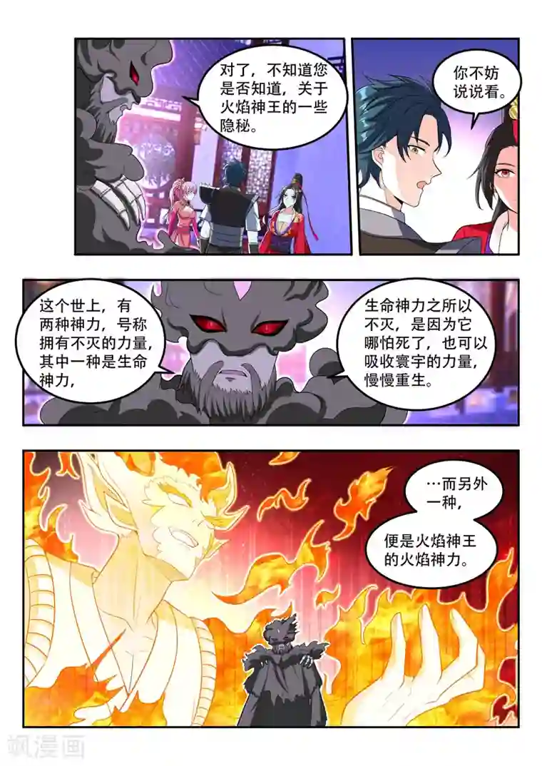 万界神主第105话 不灭神力