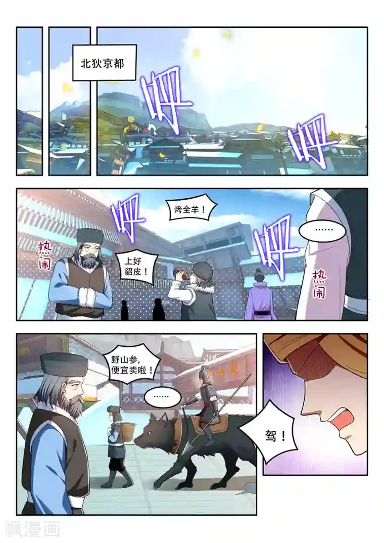 万界神主第106话 天下商会