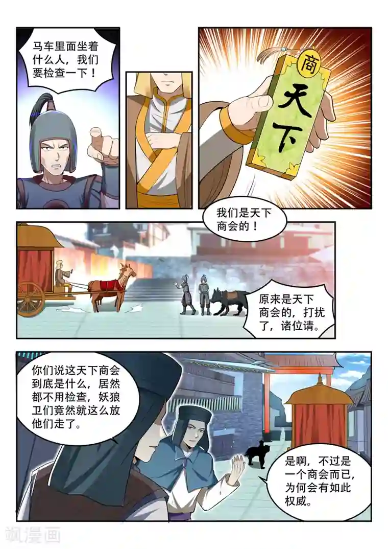 万界神主第106话 天下商会