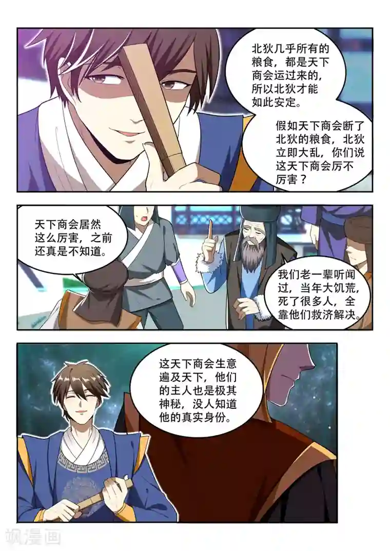 万界神主第106话 天下商会