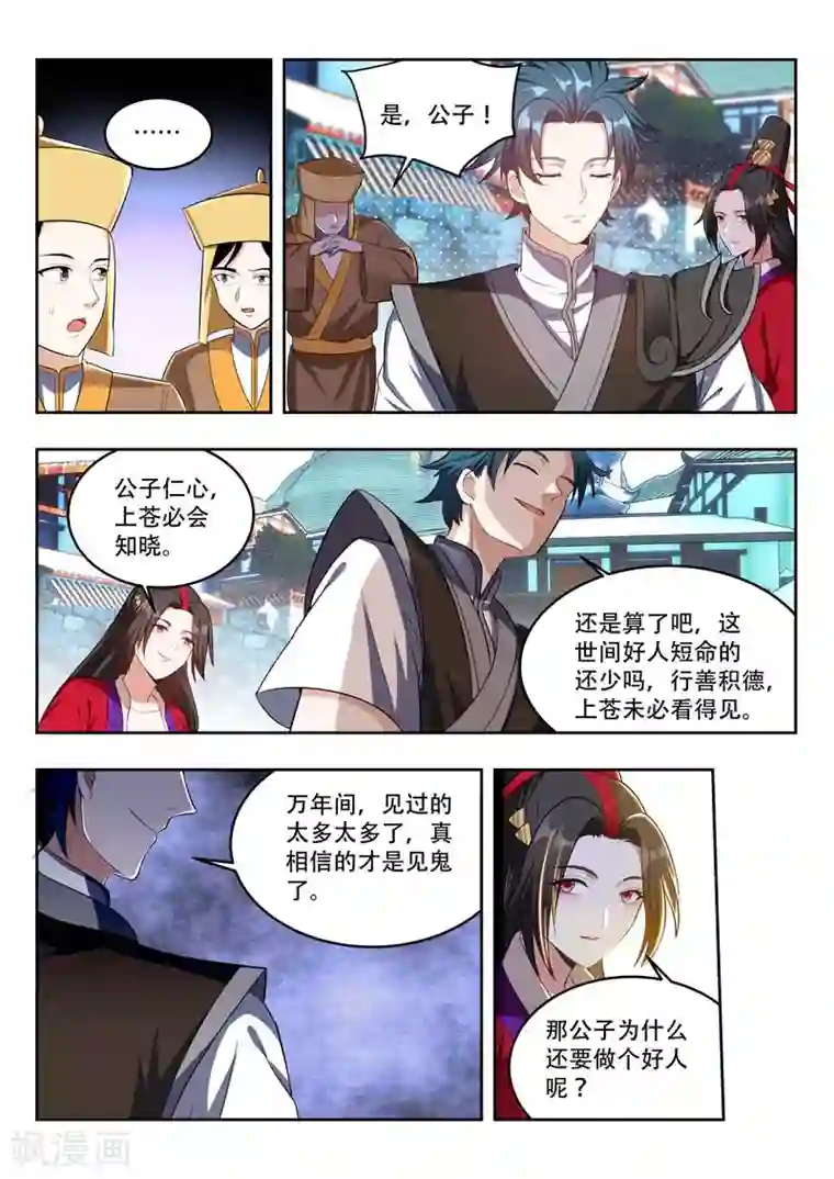 万界神主第107话 施粥救济