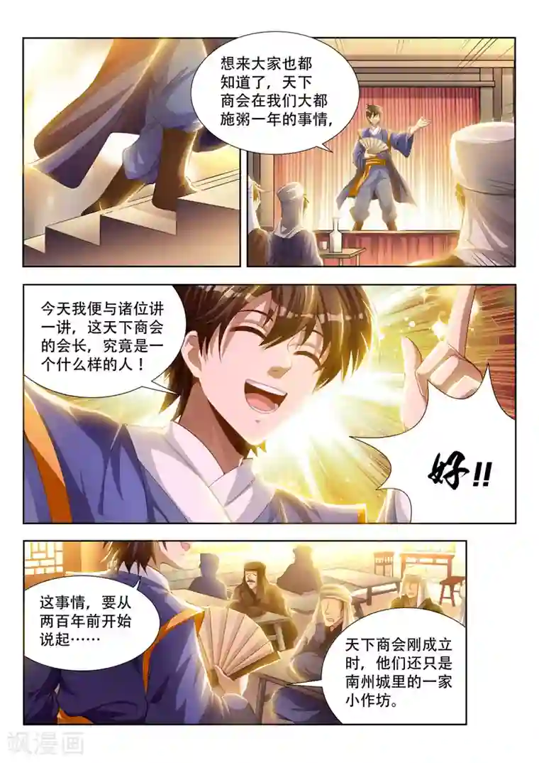 万界神主第108话 商业帝国