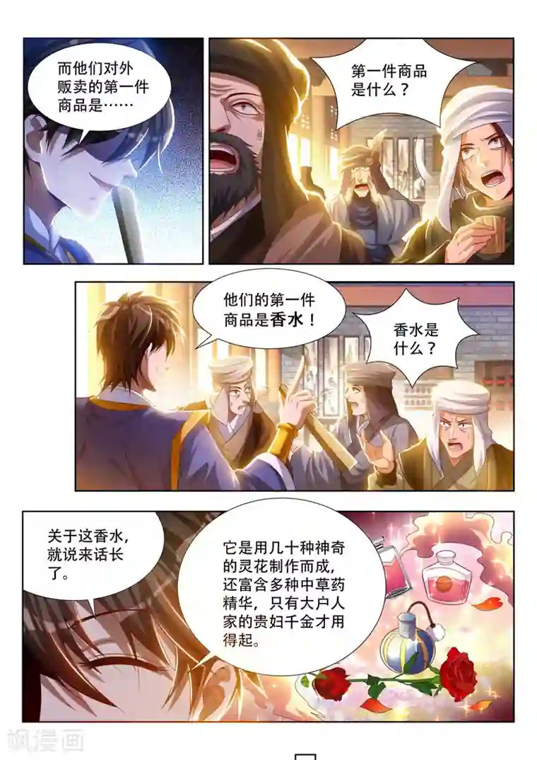 万界神主第108话 商业帝国