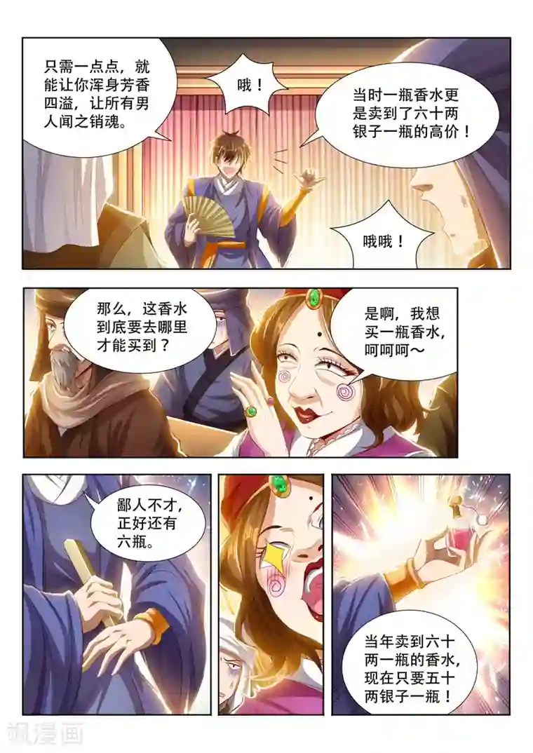 万界神主第108话 商业帝国