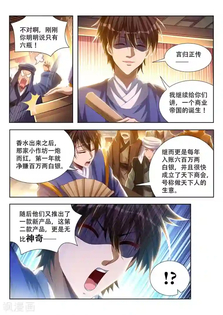 万界神主第108话 商业帝国