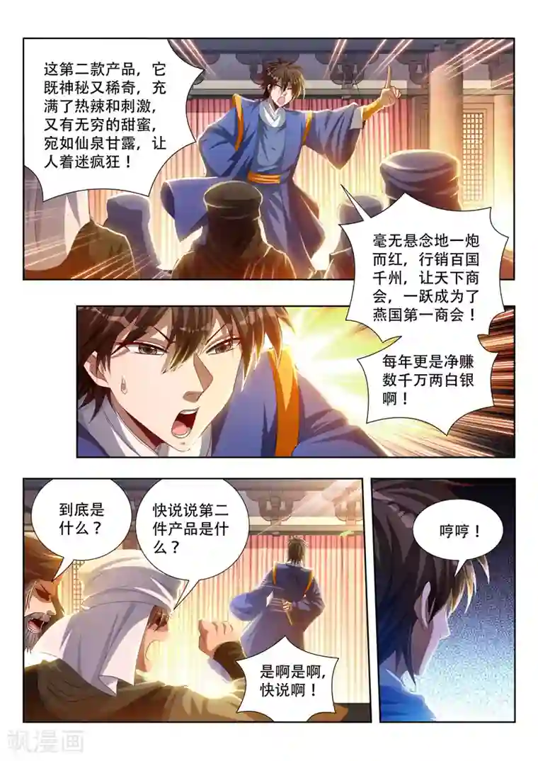 万界神主第108话 商业帝国