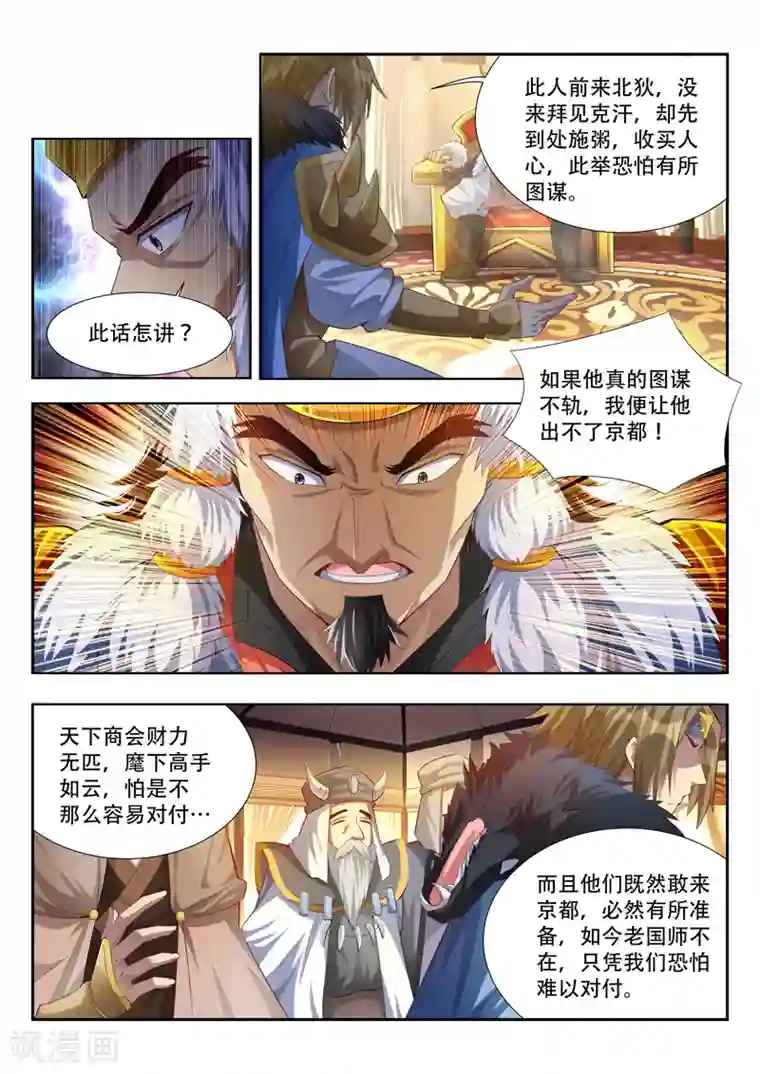 万界神主第109话 来者不善