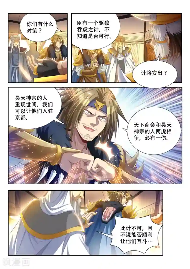 万界神主第109话 来者不善