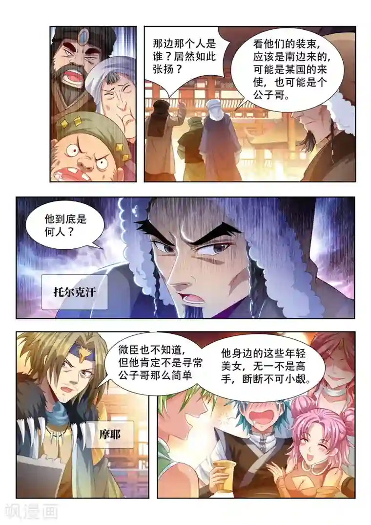 万界神主第110话 拍卖