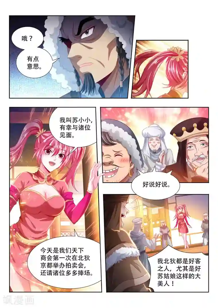 万界神主第110话 拍卖