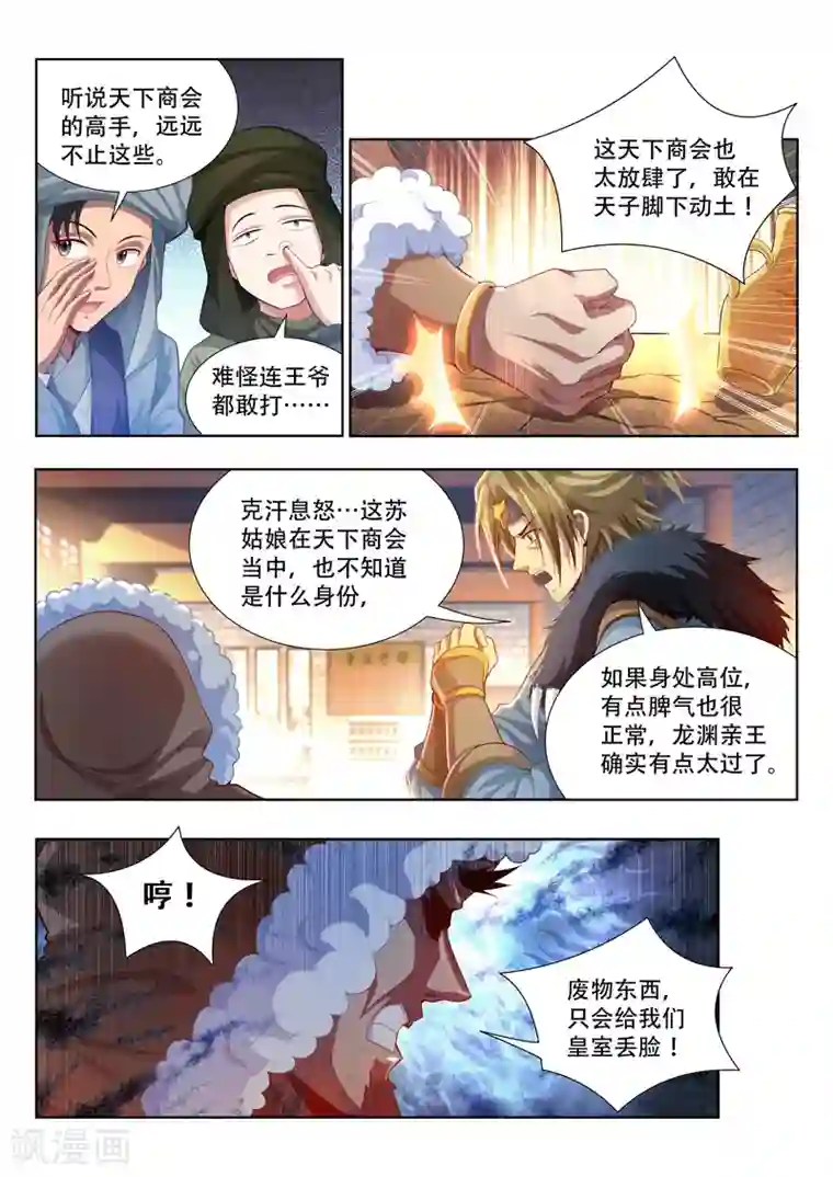 万界神主第111话 竞拍