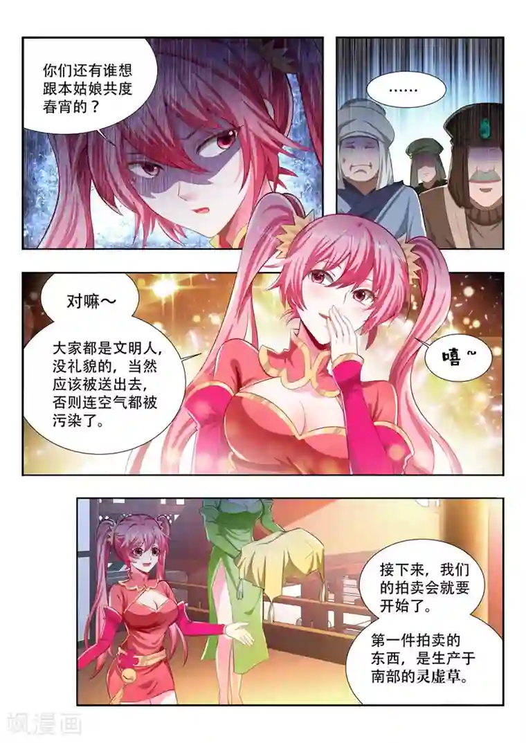 万界神主第111话 竞拍