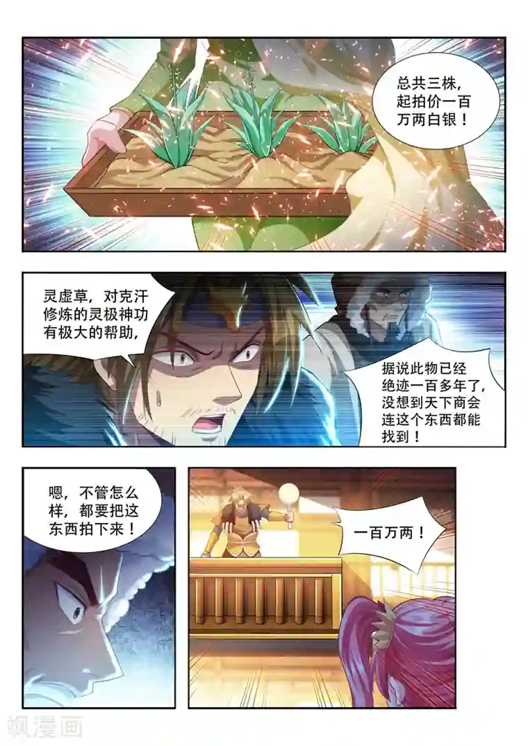 万界神主第111话 竞拍