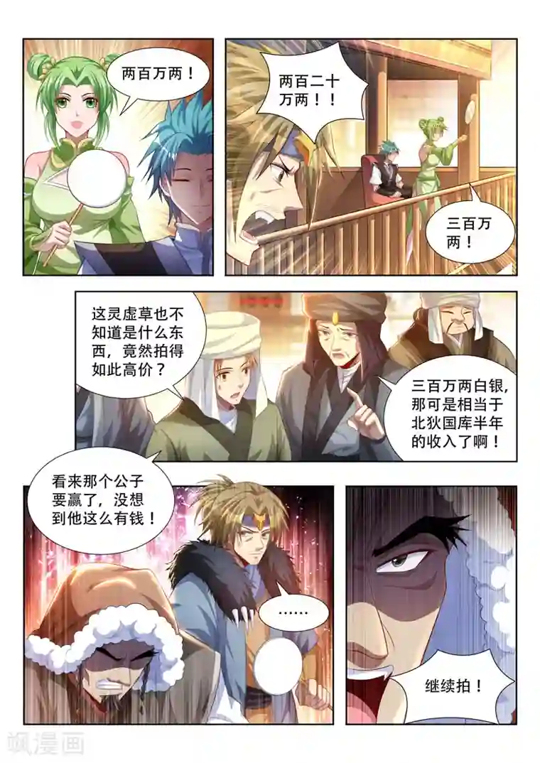 万界神主第111话 竞拍