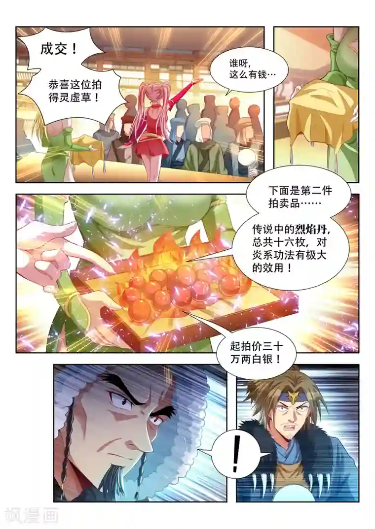 万界神主第111话 竞拍