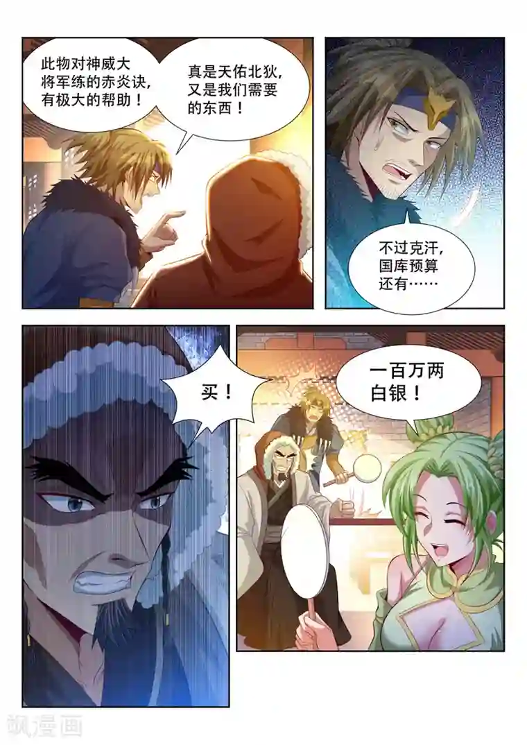 万界神主第111话 竞拍