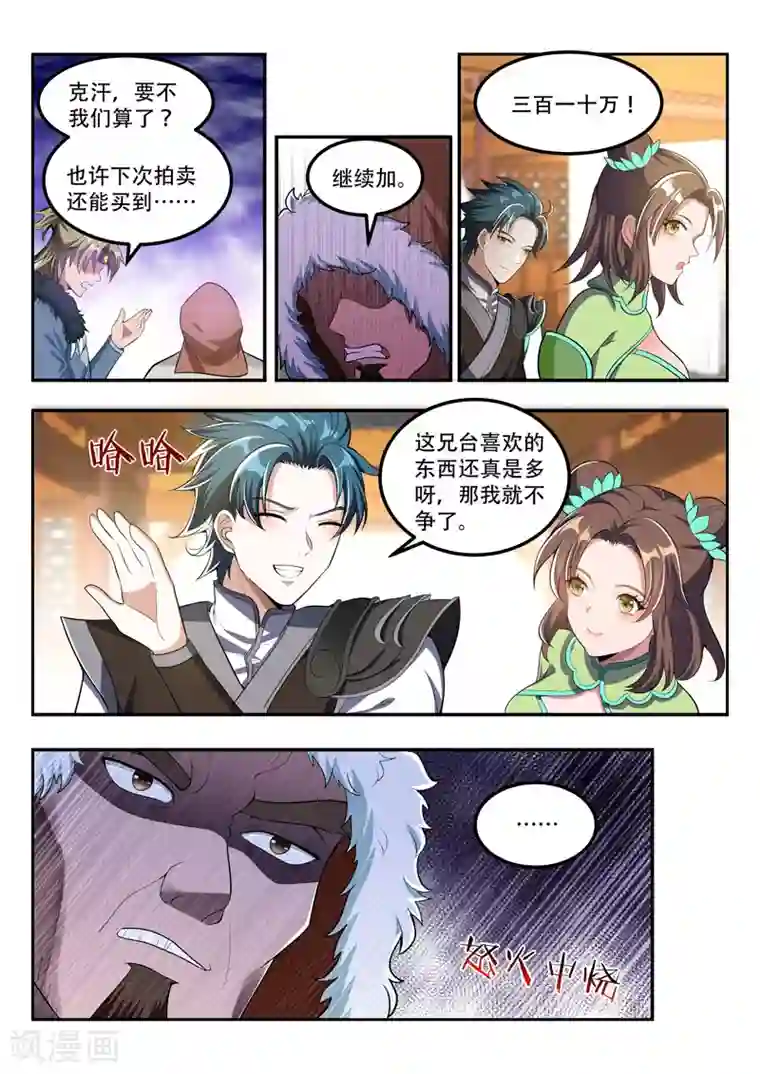 万界神主第112话 镇国玉玺