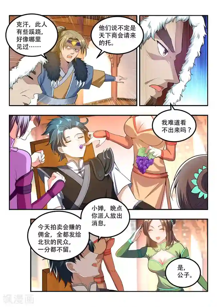 万界神主第112话 镇国玉玺