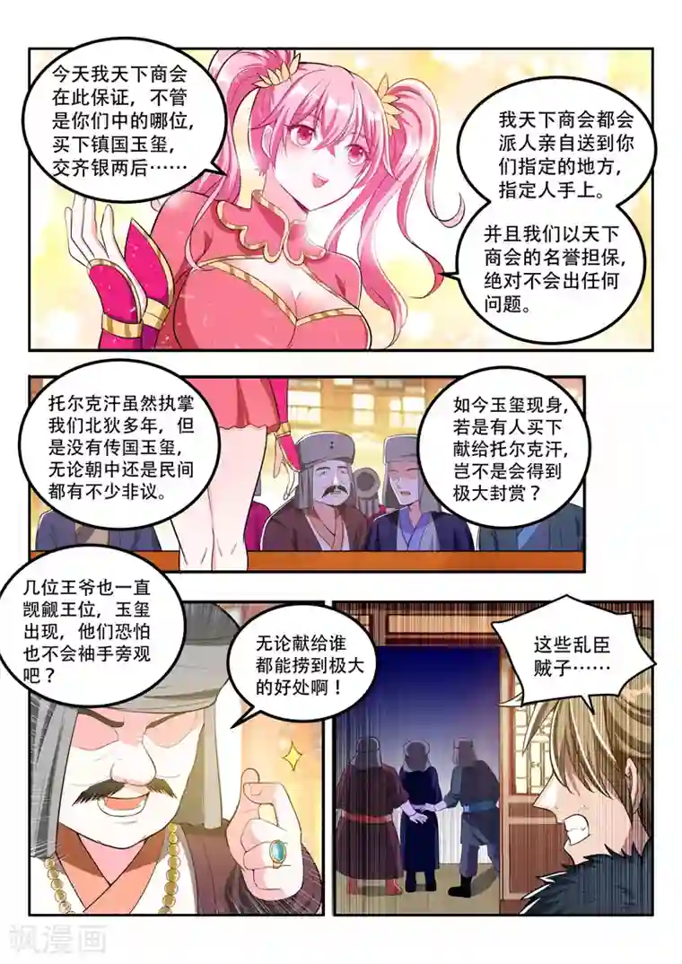 万界神主第112话 镇国玉玺