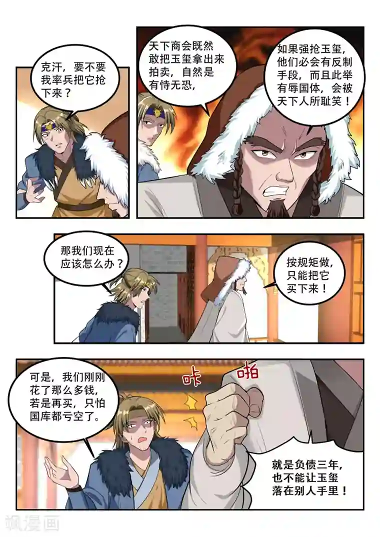 万界神主第112话 镇国玉玺