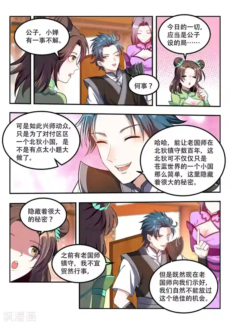 万界神主第112话 镇国玉玺