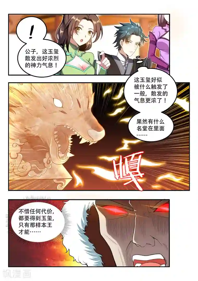 万界神主第112话 镇国玉玺