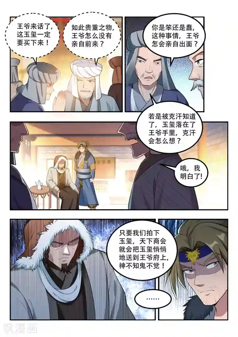 万界神主第113话 大礼