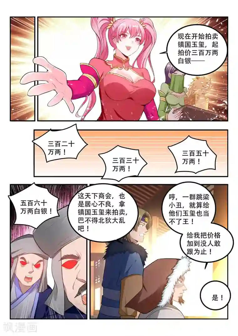 万界神主第113话 大礼
