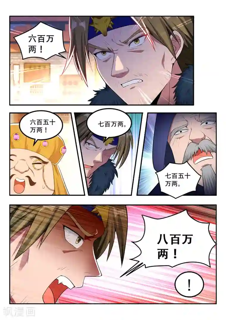 万界神主第113话 大礼