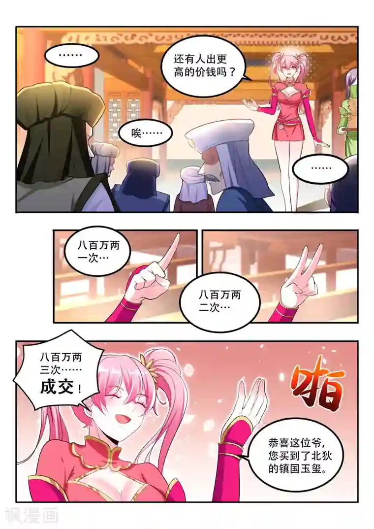 万界神主第113话 大礼