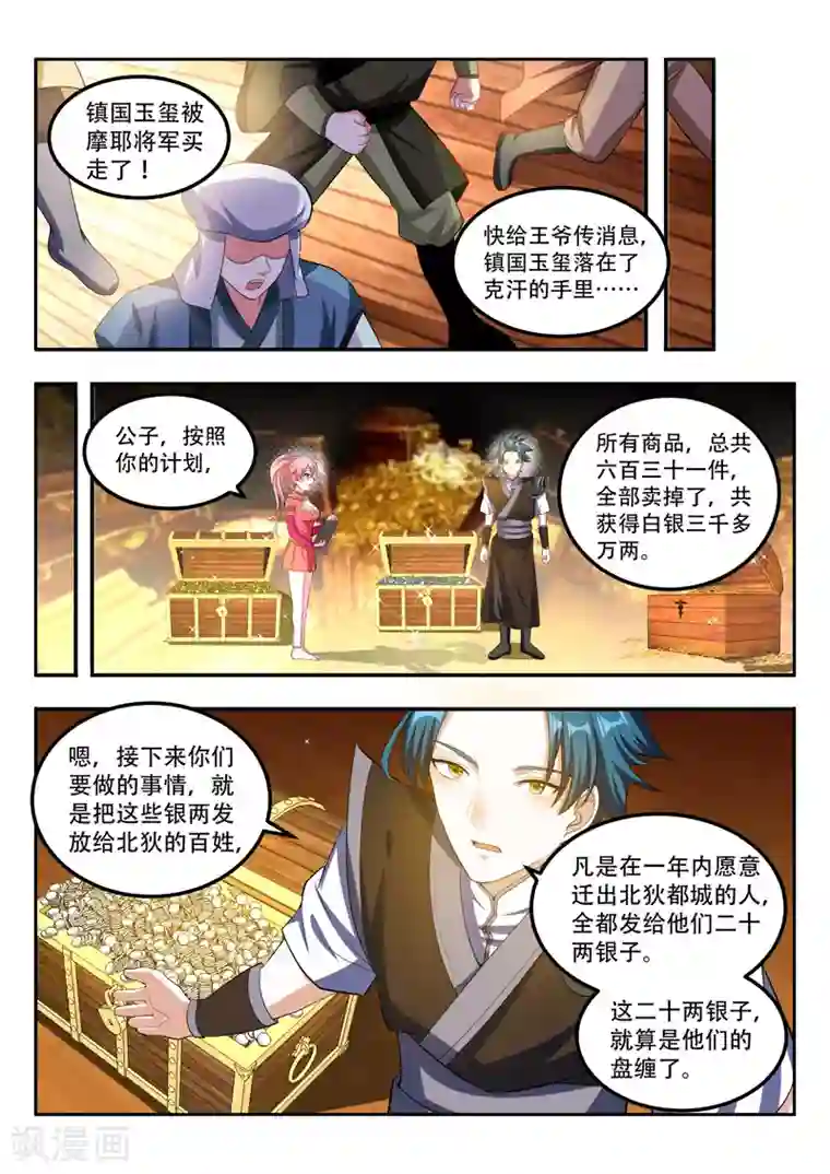 万界神主第113话 大礼