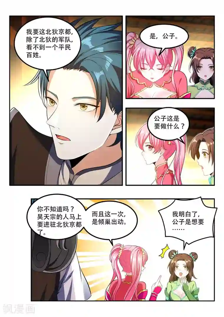 万界神主第113话 大礼