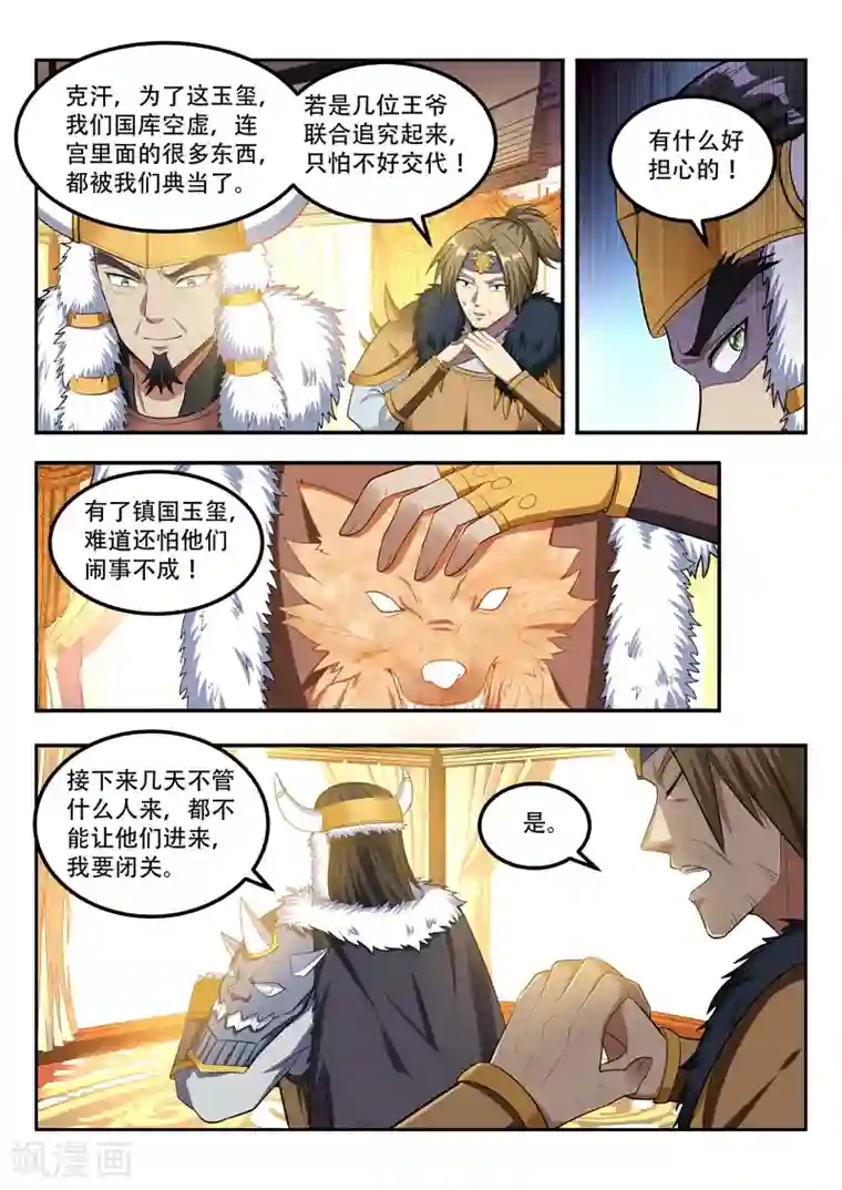 万界神主第114话 玉玺之秘