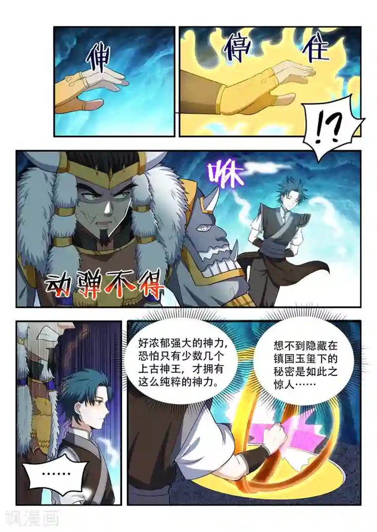 万界神主第114话 玉玺之秘