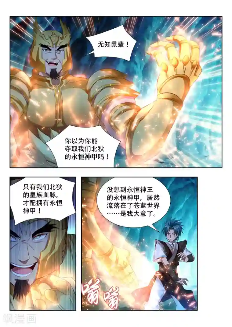 天天吃客人的精子第115话 永恒神甲